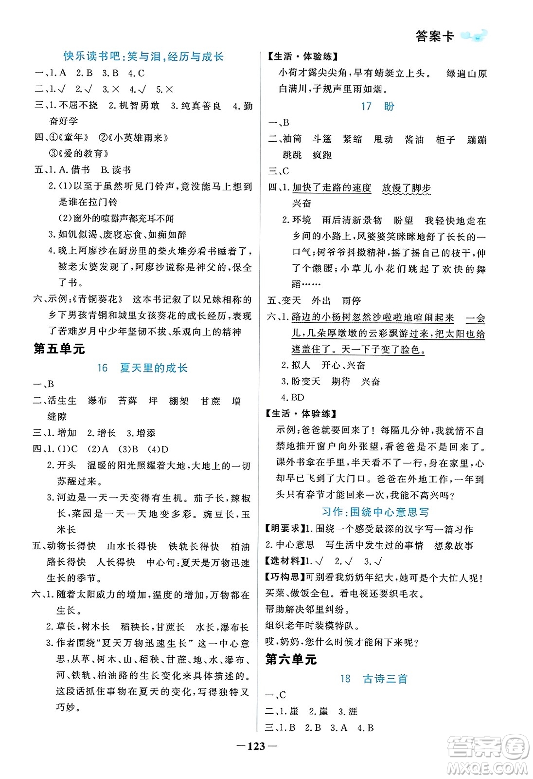 遼寧少年兒童出版社2023年秋世紀(jì)金榜金榜小博士六年級(jí)語(yǔ)文上冊(cè)通用版答案