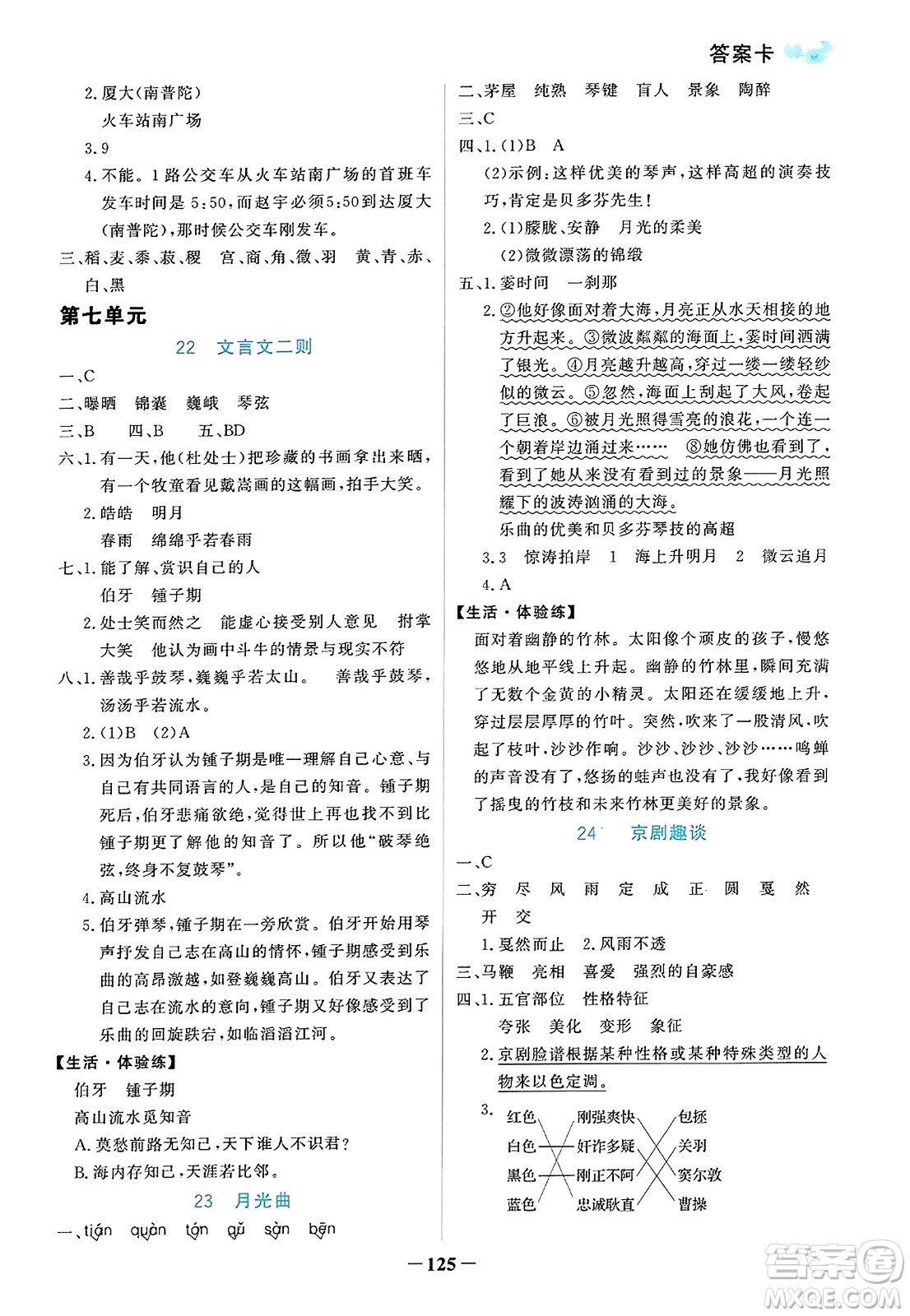 遼寧少年兒童出版社2023年秋世紀(jì)金榜金榜小博士六年級(jí)語(yǔ)文上冊(cè)通用版答案