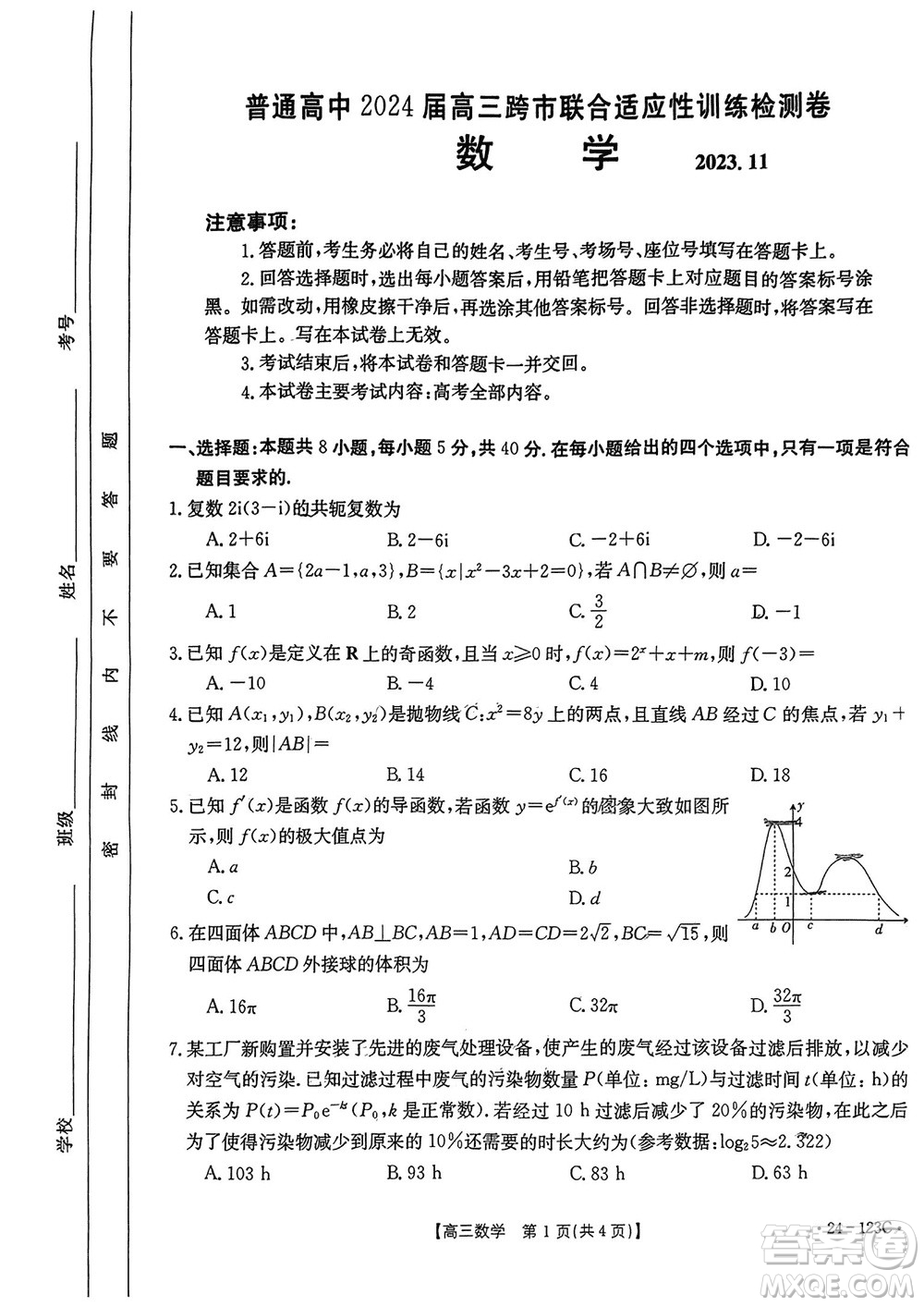 廣西金太陽(yáng)2024屆高三上學(xué)期11月跨市聯(lián)合適應(yīng)性訓(xùn)練檢測(cè)卷24-123C數(shù)學(xué)答案