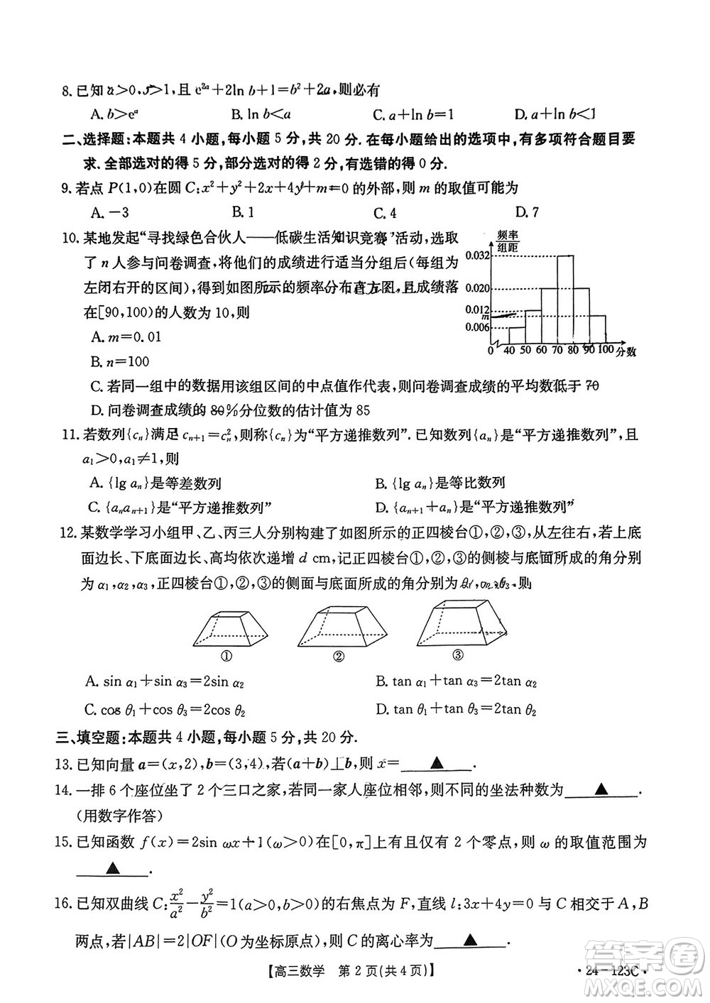 廣西金太陽(yáng)2024屆高三上學(xué)期11月跨市聯(lián)合適應(yīng)性訓(xùn)練檢測(cè)卷24-123C數(shù)學(xué)答案