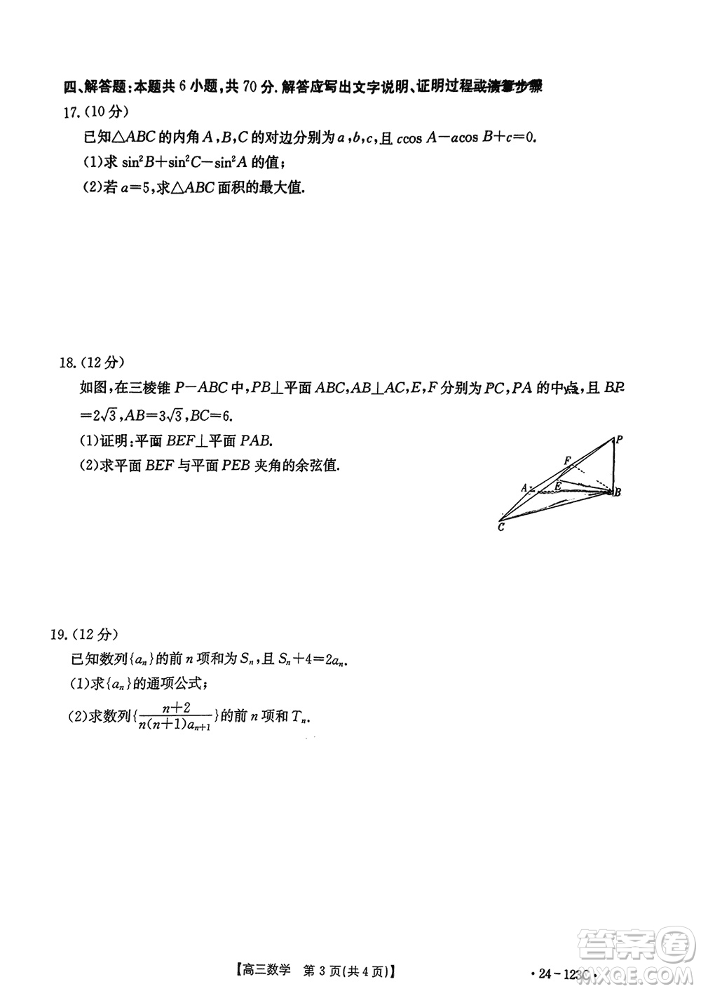 廣西金太陽(yáng)2024屆高三上學(xué)期11月跨市聯(lián)合適應(yīng)性訓(xùn)練檢測(cè)卷24-123C數(shù)學(xué)答案