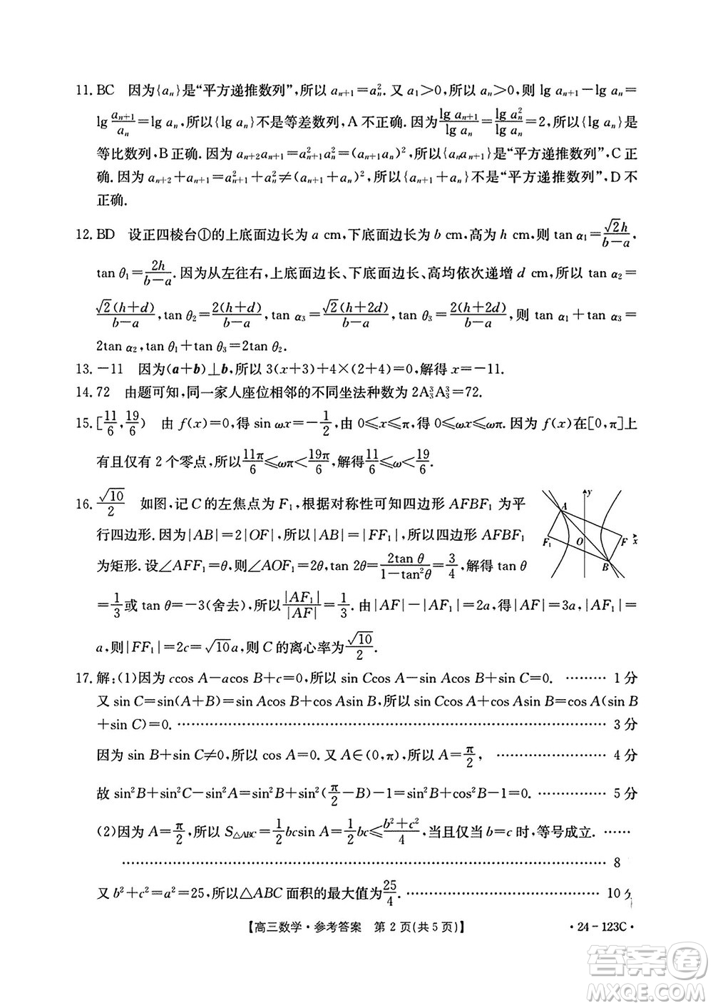廣西金太陽(yáng)2024屆高三上學(xué)期11月跨市聯(lián)合適應(yīng)性訓(xùn)練檢測(cè)卷24-123C數(shù)學(xué)答案