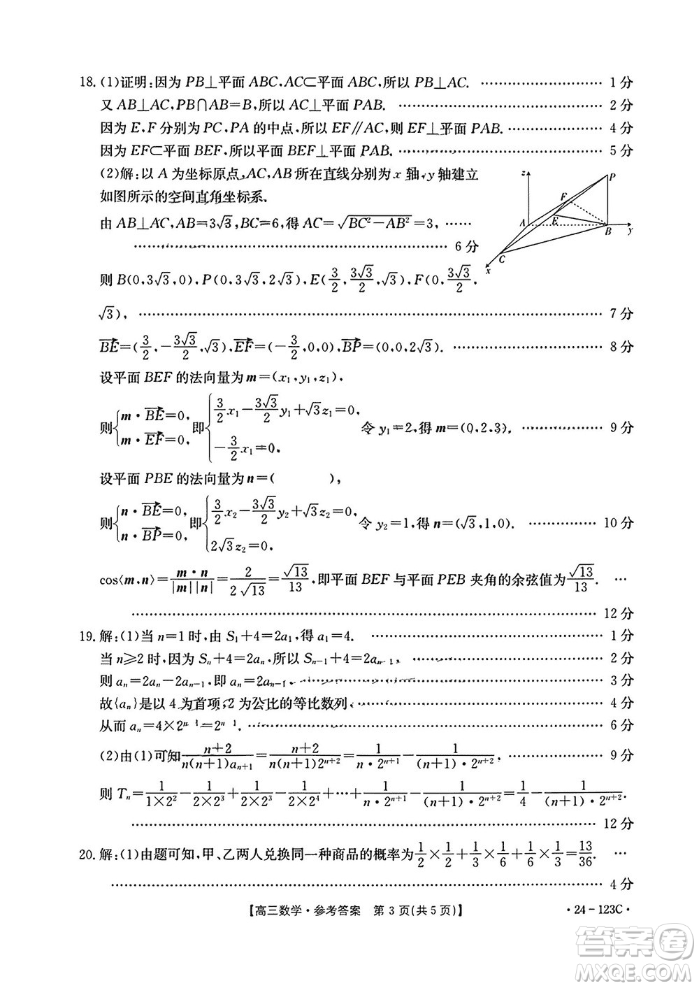 廣西金太陽(yáng)2024屆高三上學(xué)期11月跨市聯(lián)合適應(yīng)性訓(xùn)練檢測(cè)卷24-123C數(shù)學(xué)答案