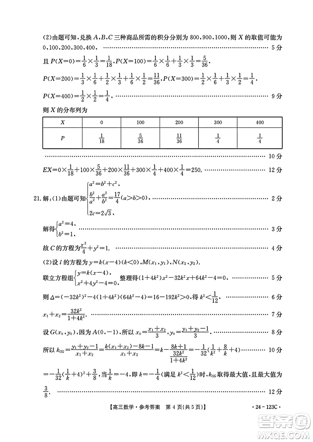 廣西金太陽(yáng)2024屆高三上學(xué)期11月跨市聯(lián)合適應(yīng)性訓(xùn)練檢測(cè)卷24-123C數(shù)學(xué)答案