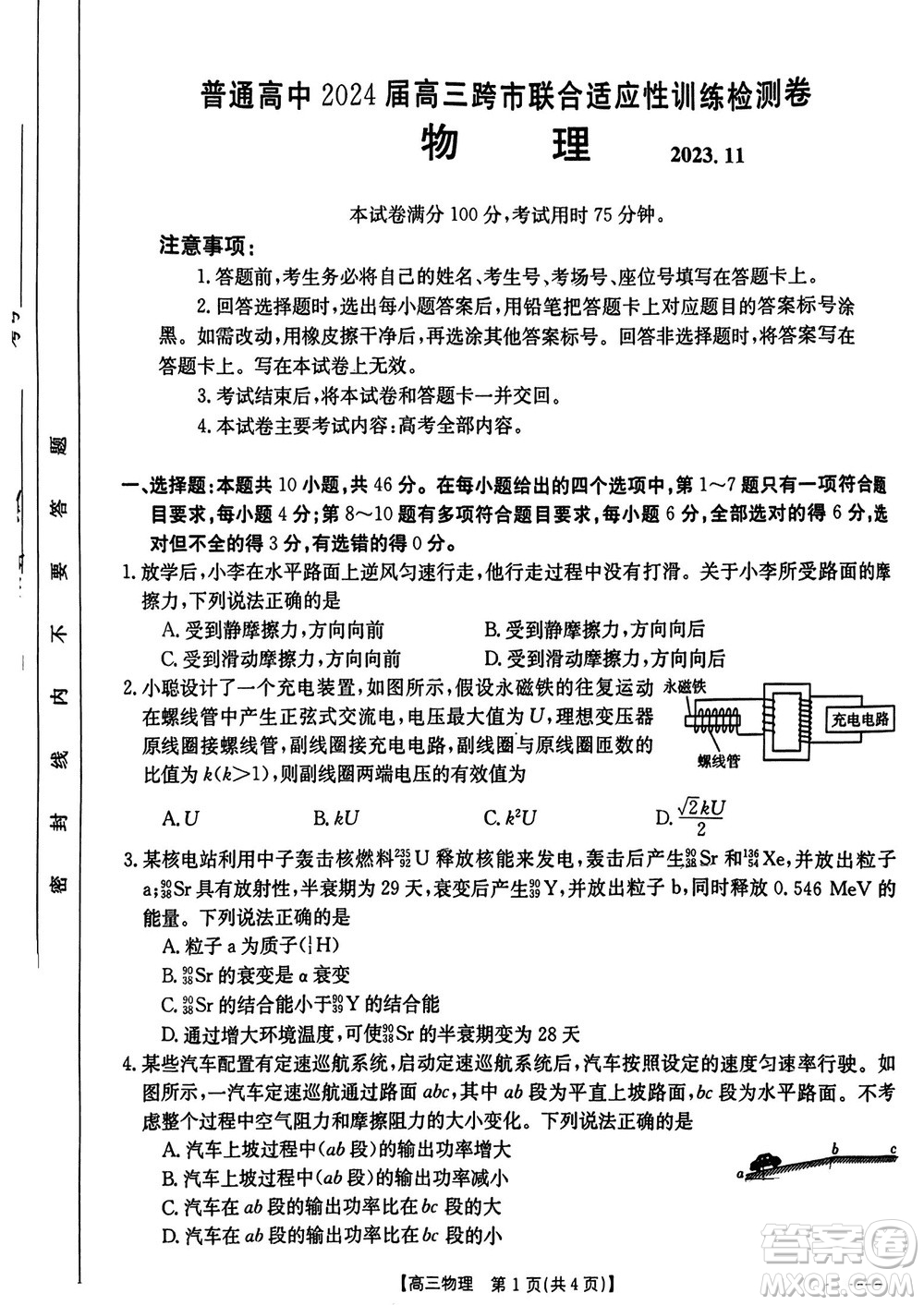 廣西金太陽2024屆高三上學(xué)期11月跨市聯(lián)合適應(yīng)性訓(xùn)練檢測卷24-123C物理答案