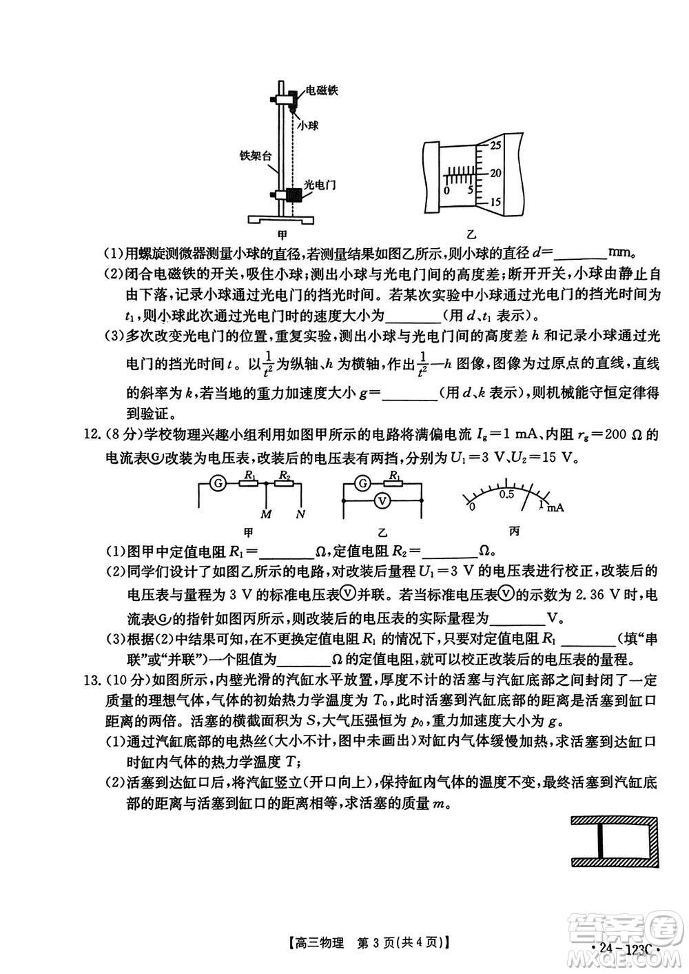 廣西金太陽2024屆高三上學(xué)期11月跨市聯(lián)合適應(yīng)性訓(xùn)練檢測卷24-123C物理答案