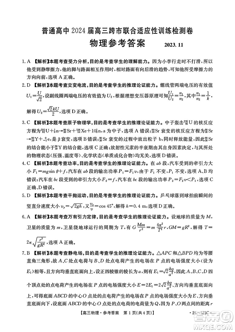 廣西金太陽2024屆高三上學(xué)期11月跨市聯(lián)合適應(yīng)性訓(xùn)練檢測卷24-123C物理答案