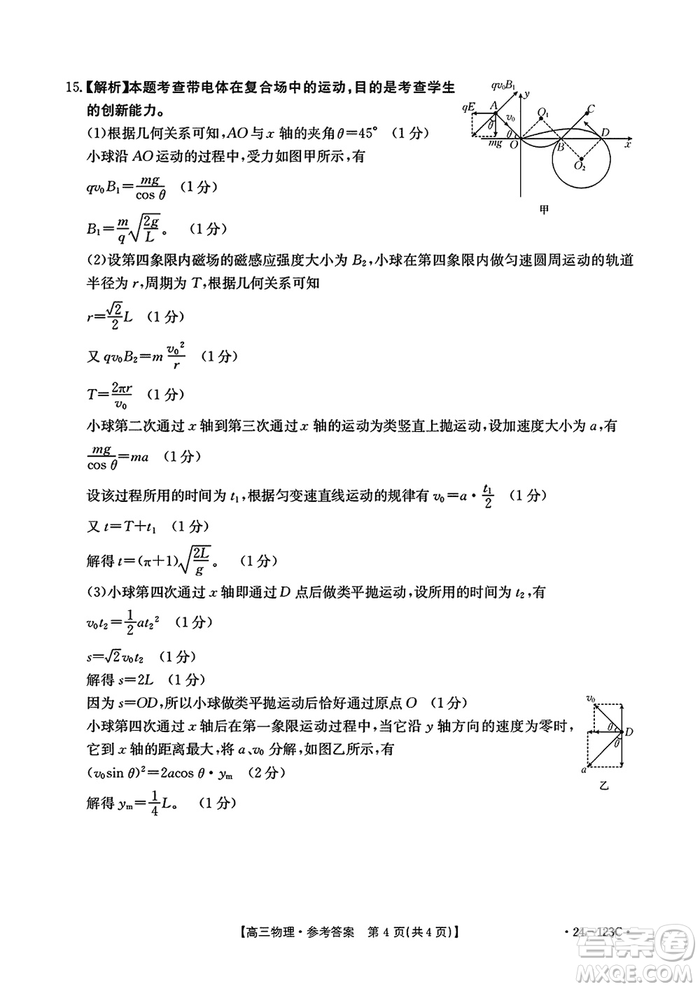 廣西金太陽2024屆高三上學(xué)期11月跨市聯(lián)合適應(yīng)性訓(xùn)練檢測卷24-123C物理答案
