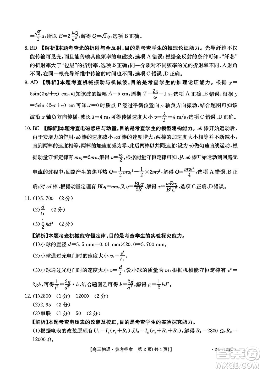 廣西金太陽2024屆高三上學(xué)期11月跨市聯(lián)合適應(yīng)性訓(xùn)練檢測卷24-123C物理答案