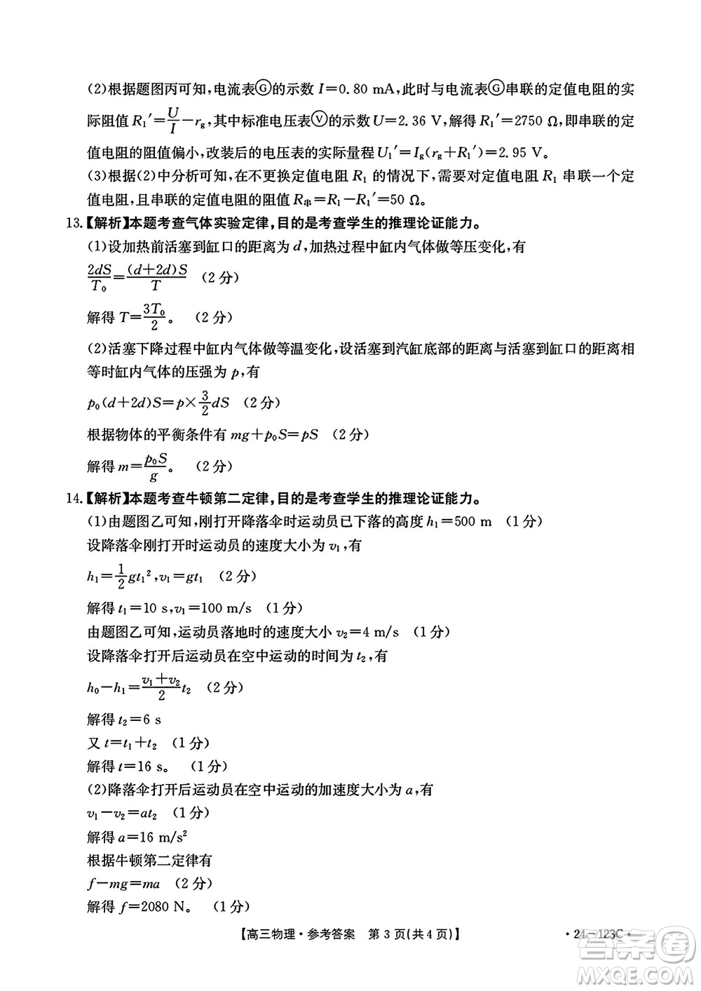 廣西金太陽2024屆高三上學(xué)期11月跨市聯(lián)合適應(yīng)性訓(xùn)練檢測卷24-123C物理答案