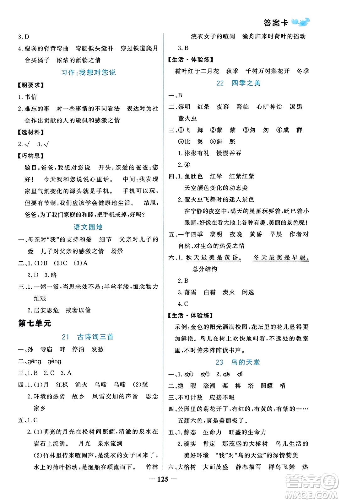 遼寧少年兒童出版社2023年秋世紀(jì)金榜金榜小博士五年級(jí)語(yǔ)文上冊(cè)通用版答案