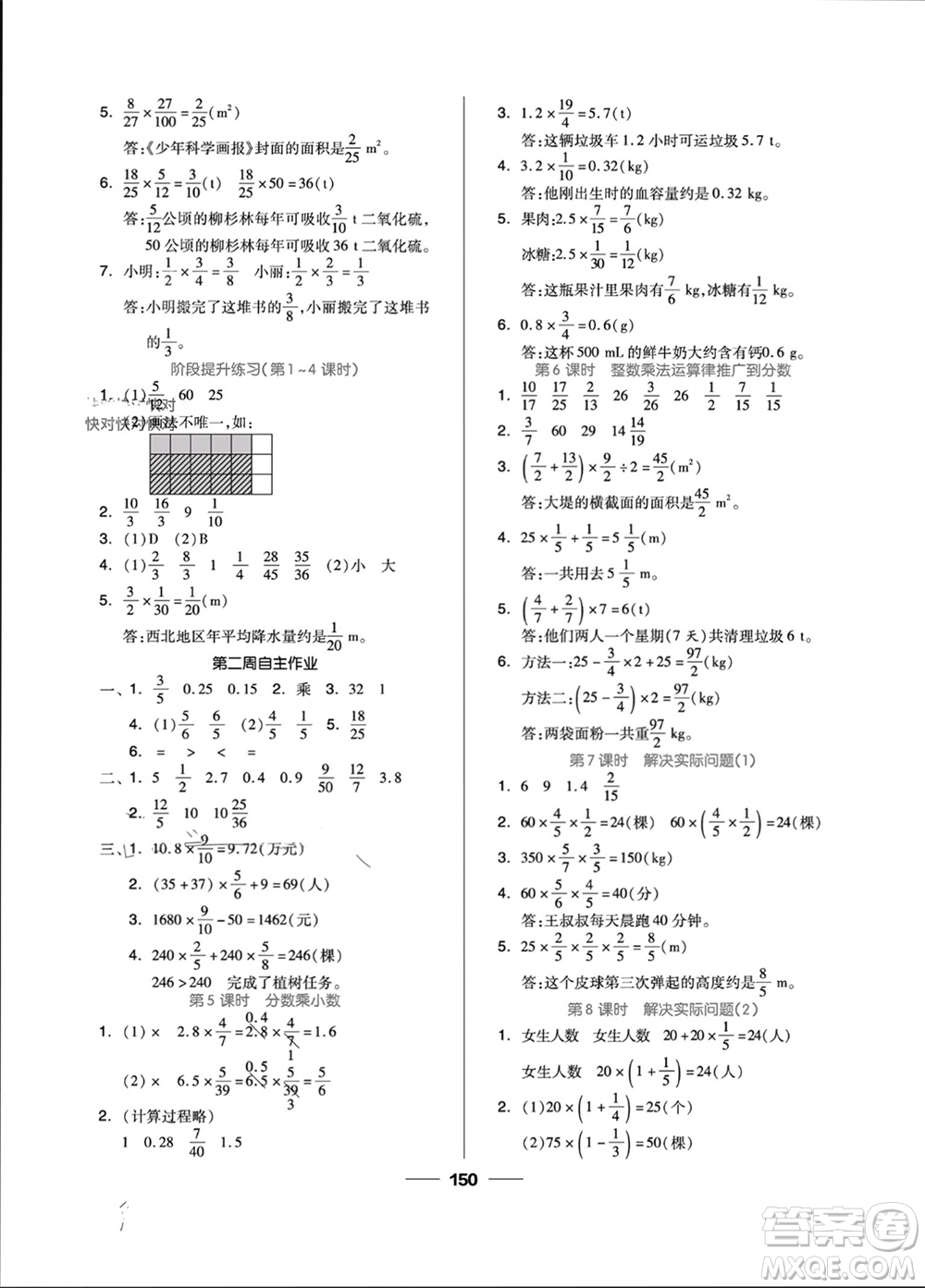 山東科學(xué)技術(shù)出版社2023年秋新思維伴你學(xué)六年級數(shù)學(xué)上冊人教版參考答案
