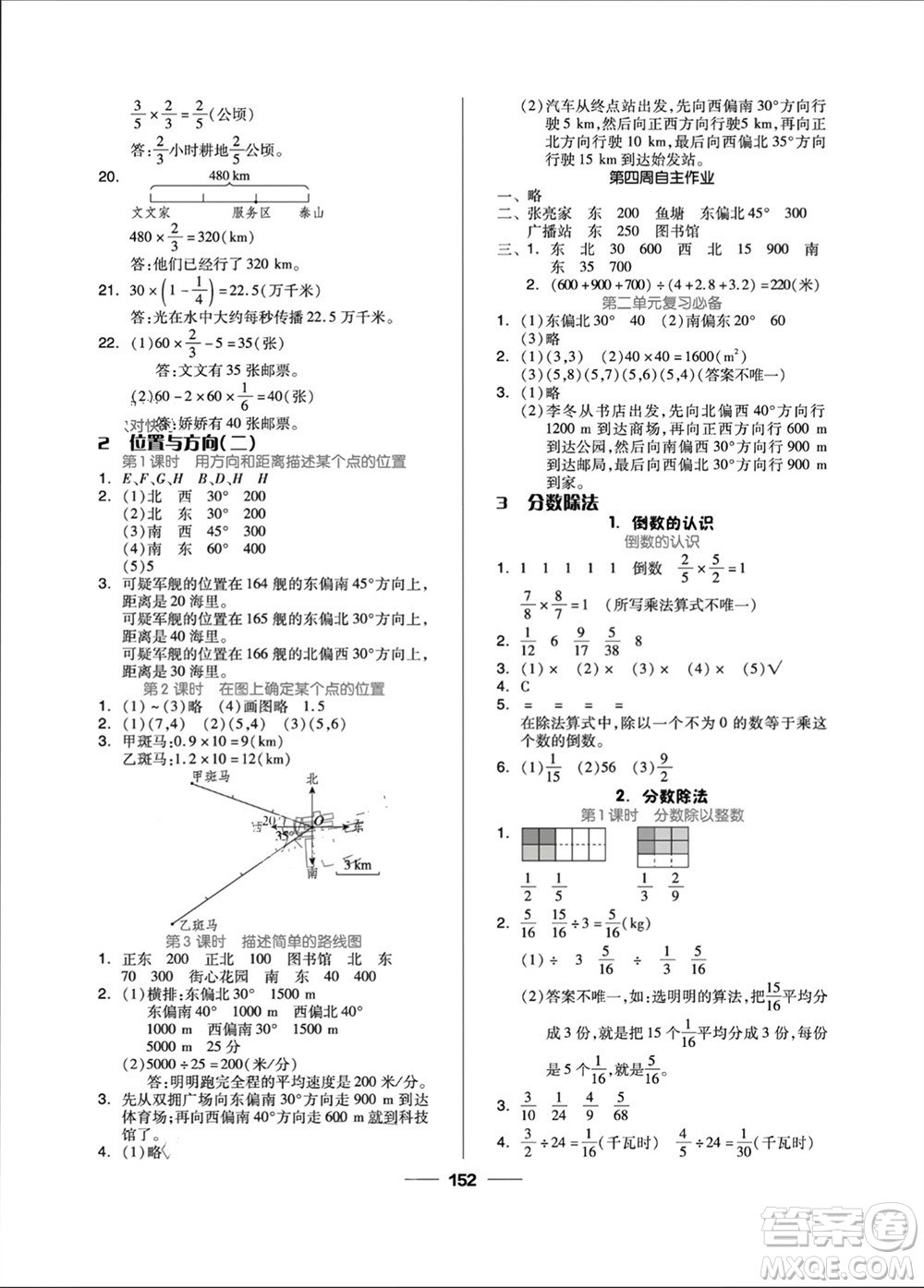 山東科學(xué)技術(shù)出版社2023年秋新思維伴你學(xué)六年級數(shù)學(xué)上冊人教版參考答案
