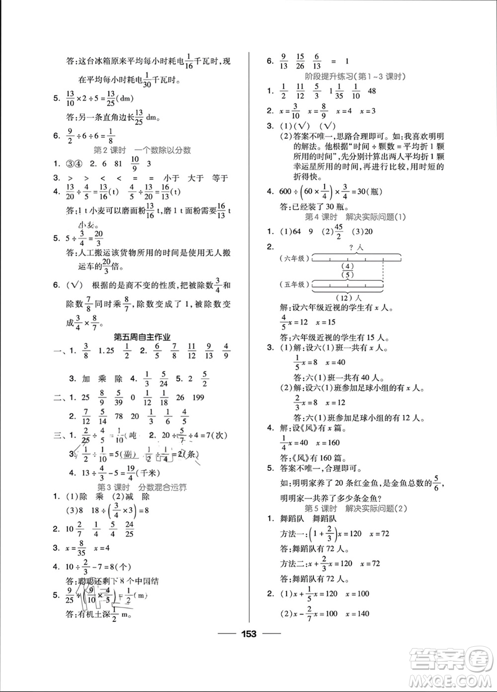 山東科學(xué)技術(shù)出版社2023年秋新思維伴你學(xué)六年級數(shù)學(xué)上冊人教版參考答案