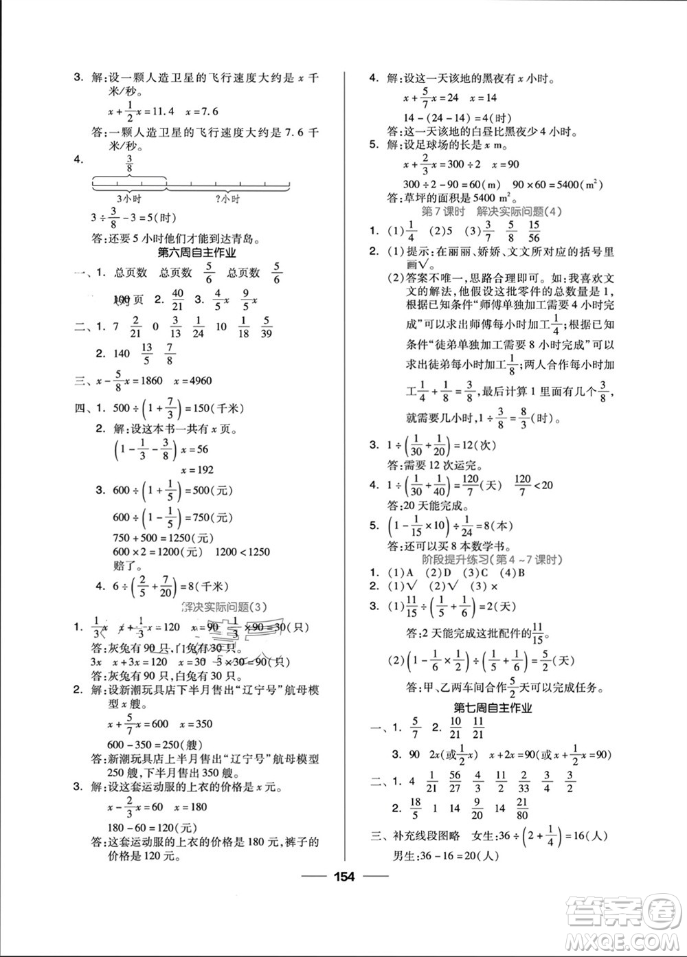 山東科學(xué)技術(shù)出版社2023年秋新思維伴你學(xué)六年級數(shù)學(xué)上冊人教版參考答案