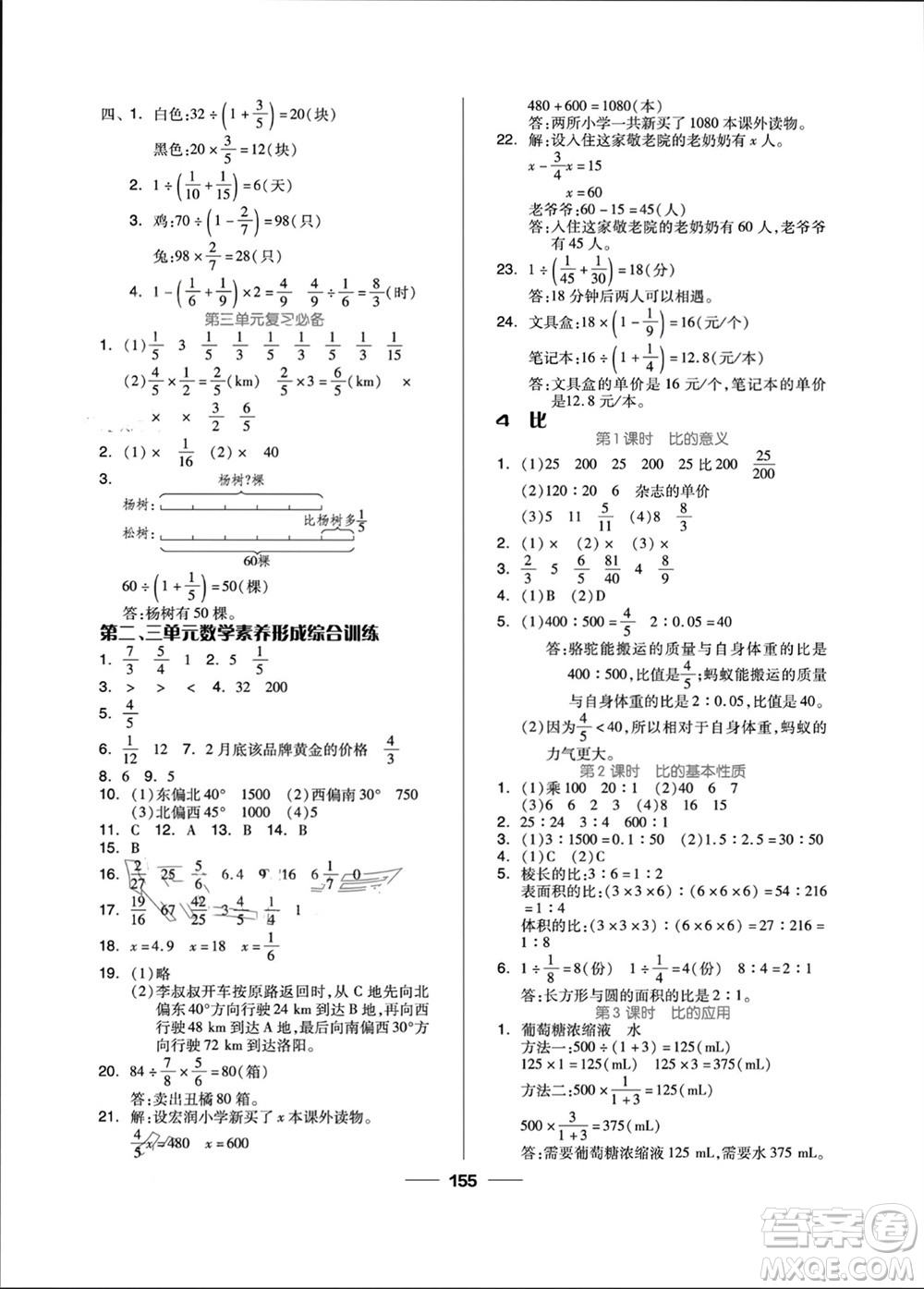 山東科學(xué)技術(shù)出版社2023年秋新思維伴你學(xué)六年級數(shù)學(xué)上冊人教版參考答案