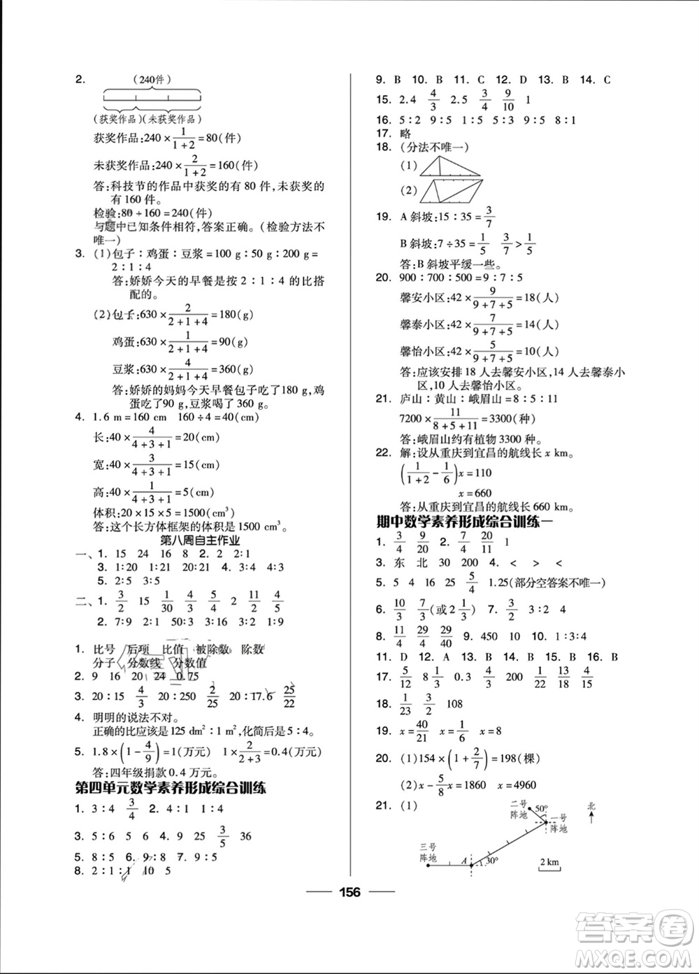 山東科學(xué)技術(shù)出版社2023年秋新思維伴你學(xué)六年級數(shù)學(xué)上冊人教版參考答案