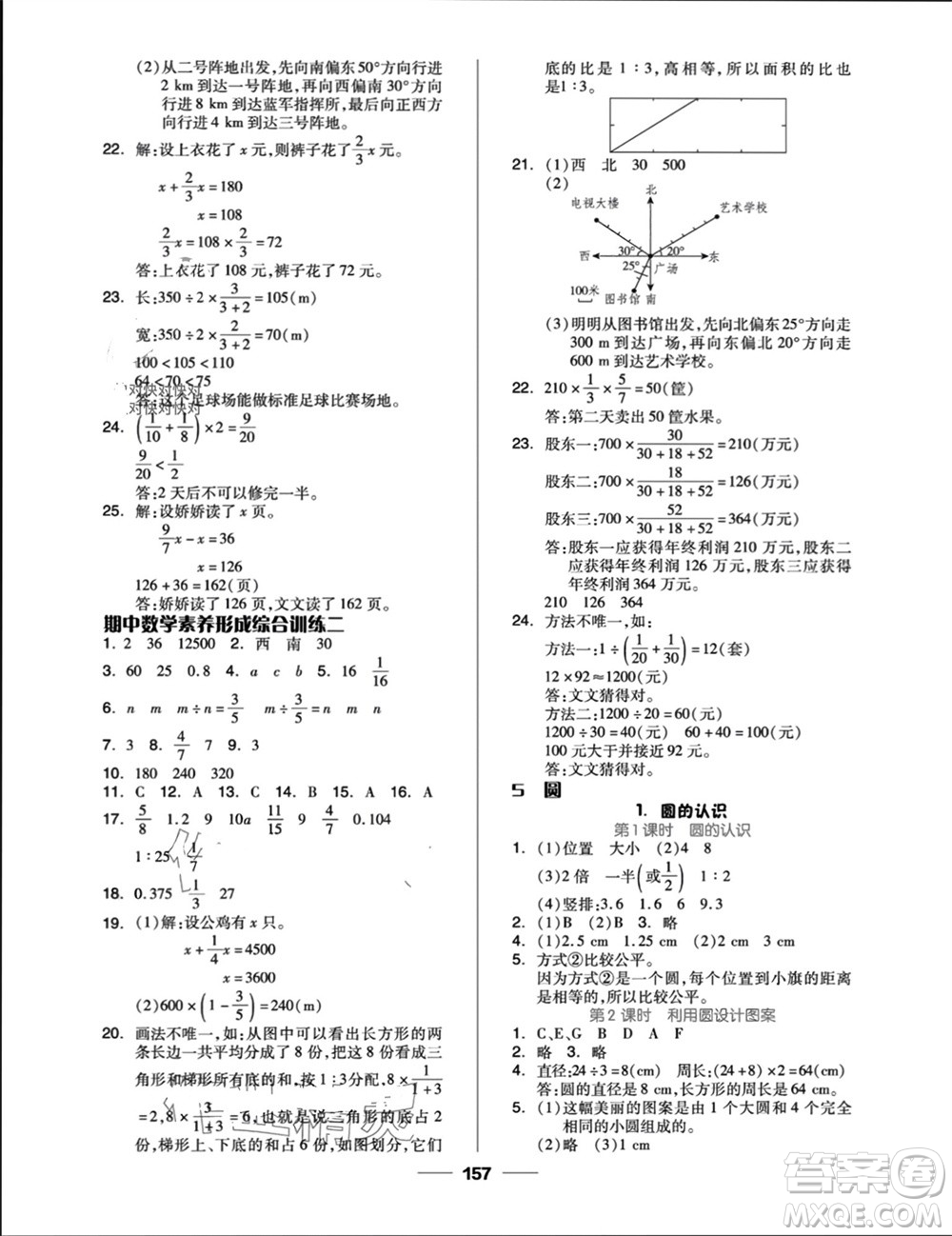 山東科學(xué)技術(shù)出版社2023年秋新思維伴你學(xué)六年級數(shù)學(xué)上冊人教版參考答案