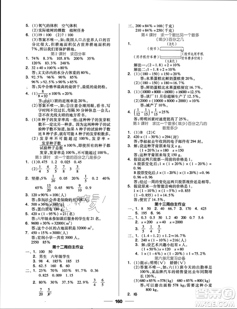 山東科學(xué)技術(shù)出版社2023年秋新思維伴你學(xué)六年級數(shù)學(xué)上冊人教版參考答案
