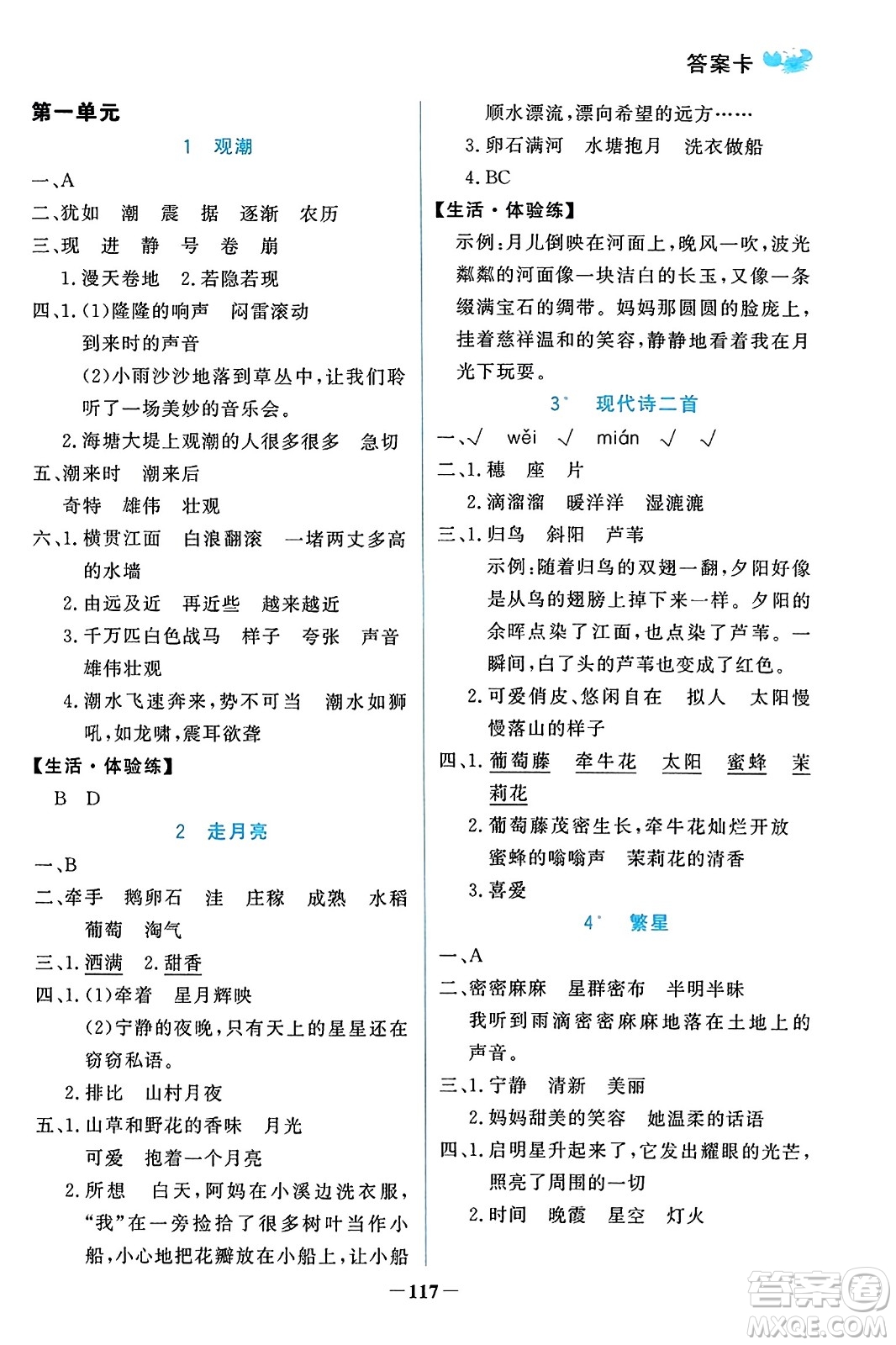 遼寧少年兒童出版社2023年秋世紀(jì)金榜金榜小博士四年級(jí)語文上冊(cè)通用版答案