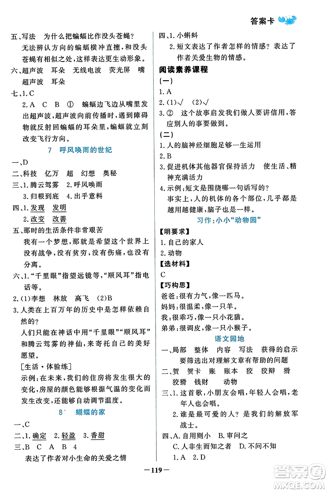 遼寧少年兒童出版社2023年秋世紀(jì)金榜金榜小博士四年級(jí)語文上冊(cè)通用版答案
