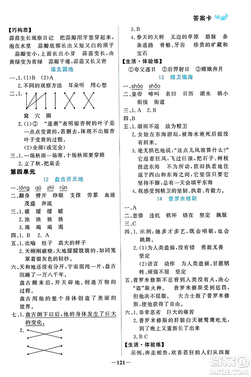 遼寧少年兒童出版社2023年秋世紀(jì)金榜金榜小博士四年級(jí)語文上冊(cè)通用版答案