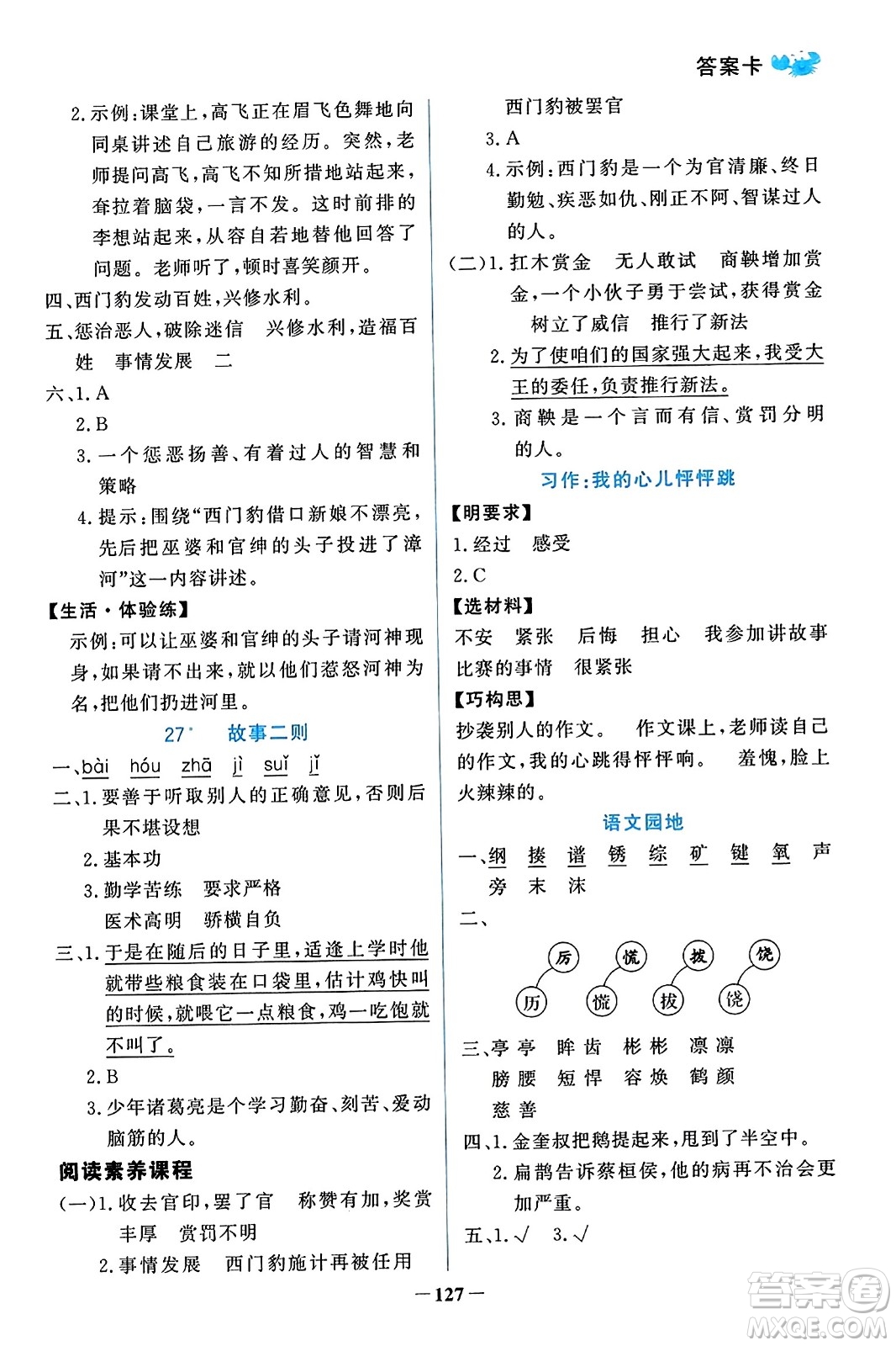 遼寧少年兒童出版社2023年秋世紀(jì)金榜金榜小博士四年級(jí)語文上冊(cè)通用版答案