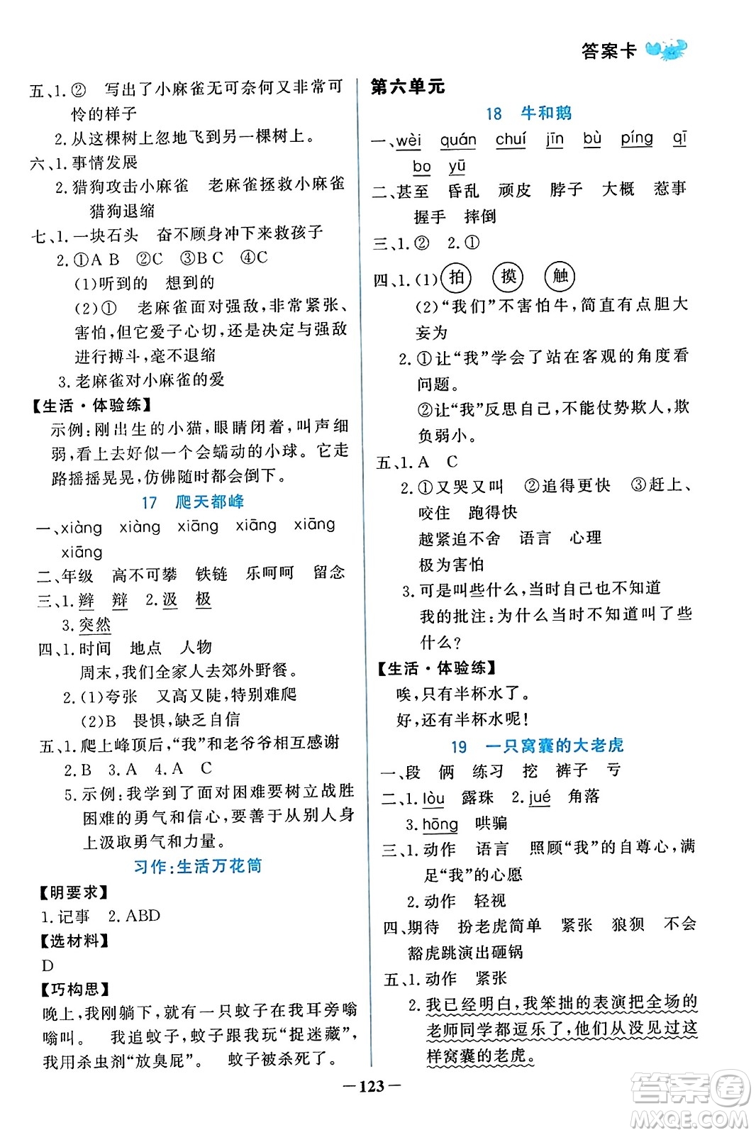 遼寧少年兒童出版社2023年秋世紀(jì)金榜金榜小博士四年級(jí)語文上冊(cè)通用版答案