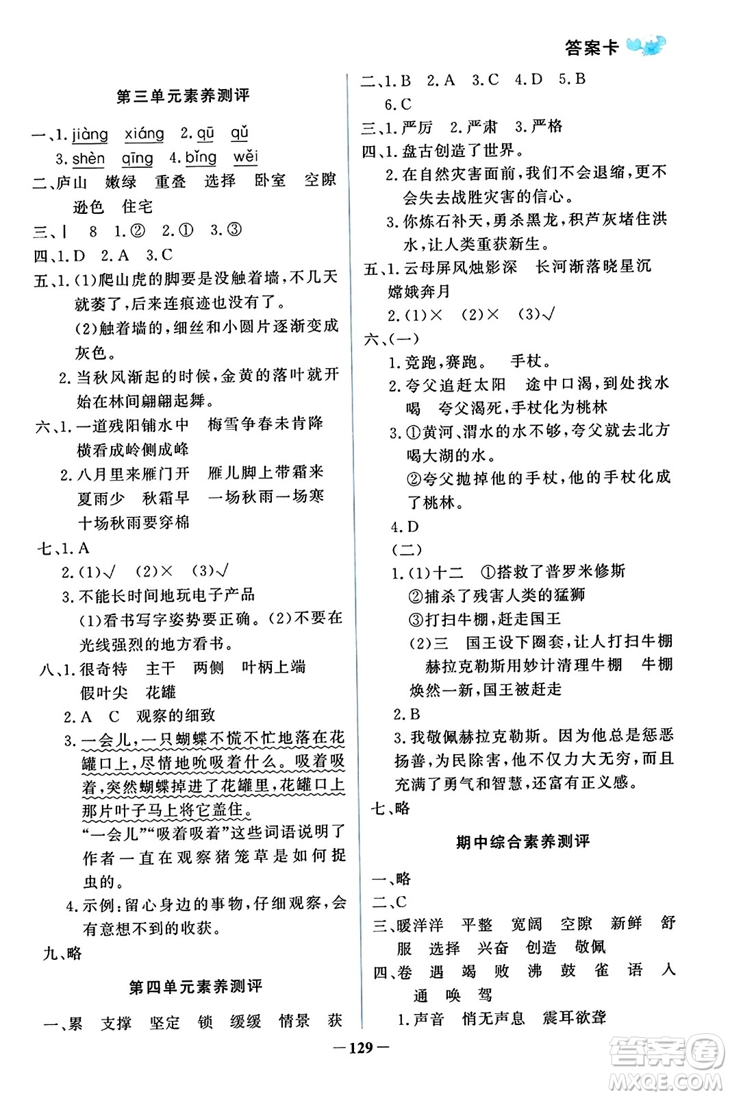 遼寧少年兒童出版社2023年秋世紀(jì)金榜金榜小博士四年級(jí)語文上冊(cè)通用版答案