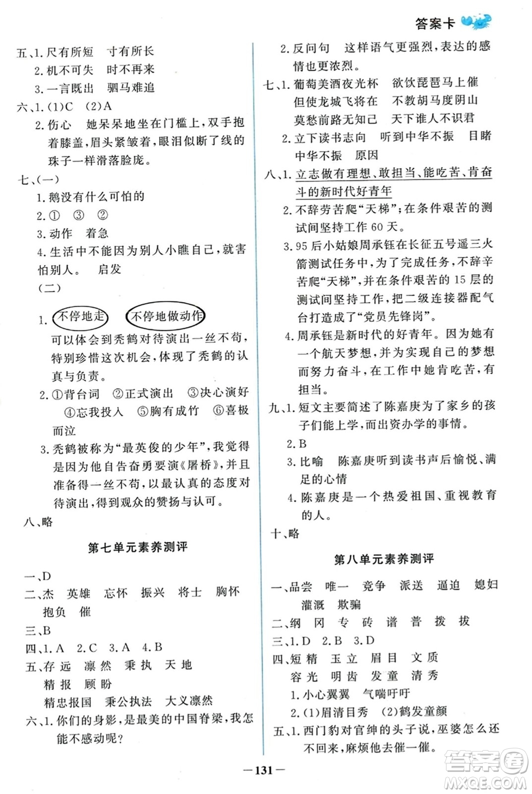 遼寧少年兒童出版社2023年秋世紀(jì)金榜金榜小博士四年級(jí)語文上冊(cè)通用版答案