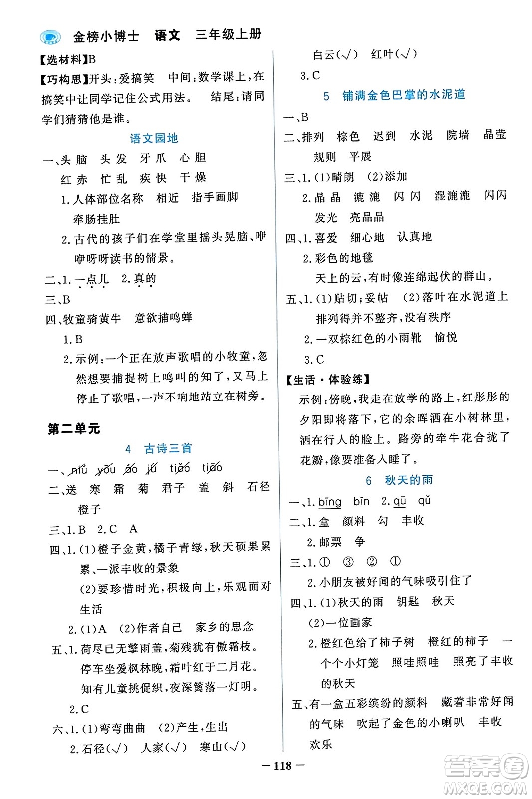遼寧少年兒童出版社2023年秋世紀金榜金榜小博士三年級語文上冊通用版答案