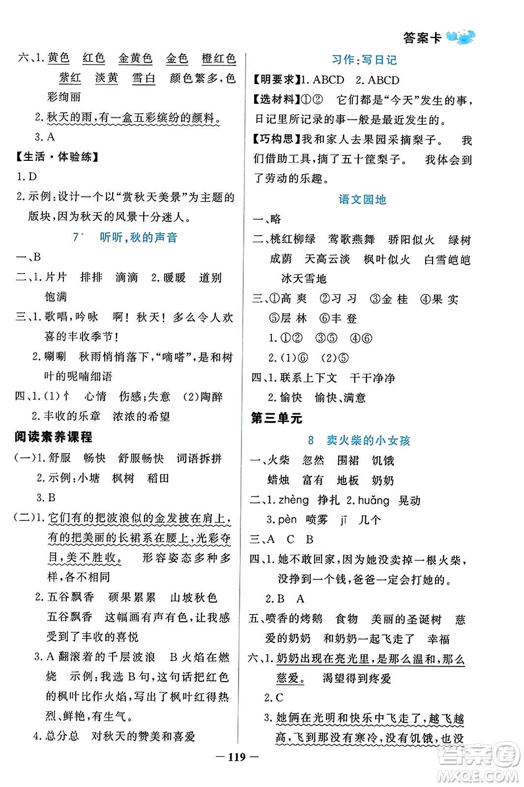 遼寧少年兒童出版社2023年秋世紀金榜金榜小博士三年級語文上冊通用版答案