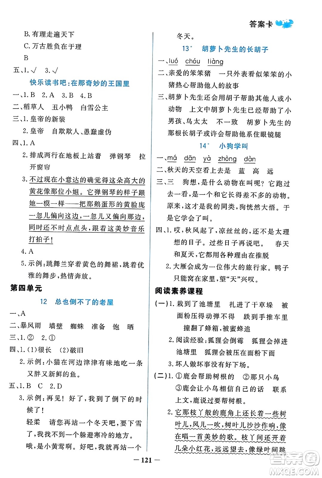 遼寧少年兒童出版社2023年秋世紀金榜金榜小博士三年級語文上冊通用版答案