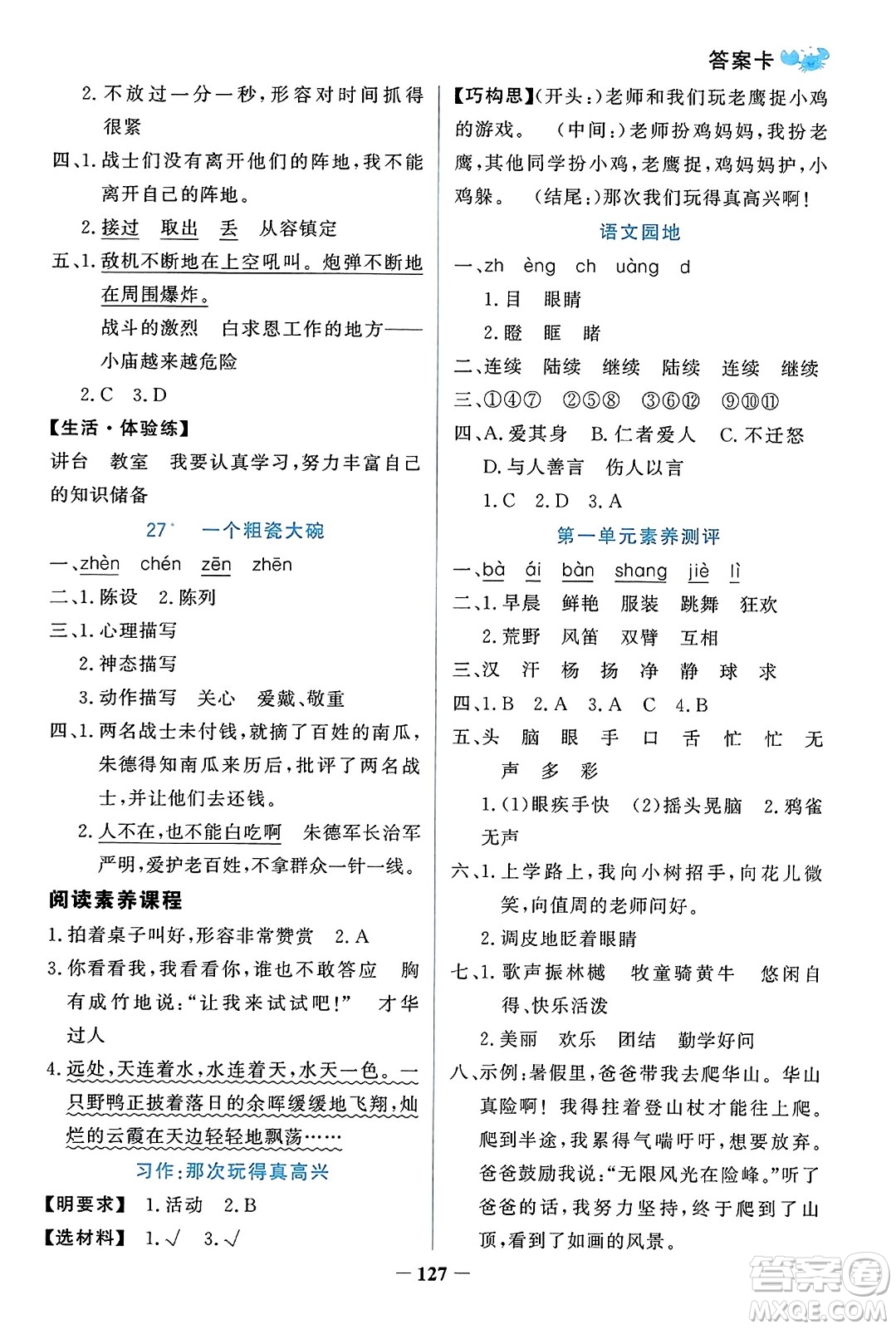 遼寧少年兒童出版社2023年秋世紀金榜金榜小博士三年級語文上冊通用版答案