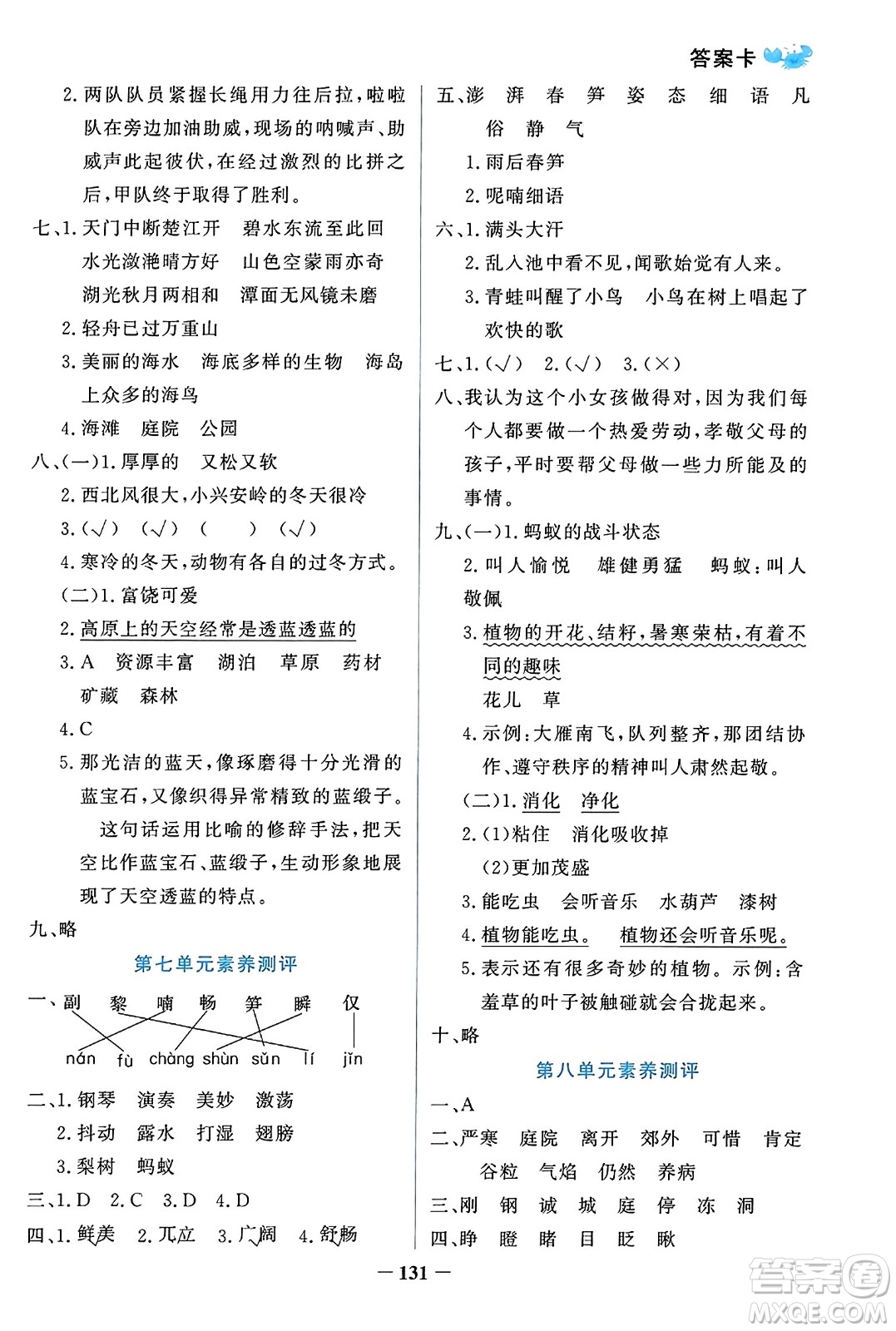 遼寧少年兒童出版社2023年秋世紀金榜金榜小博士三年級語文上冊通用版答案