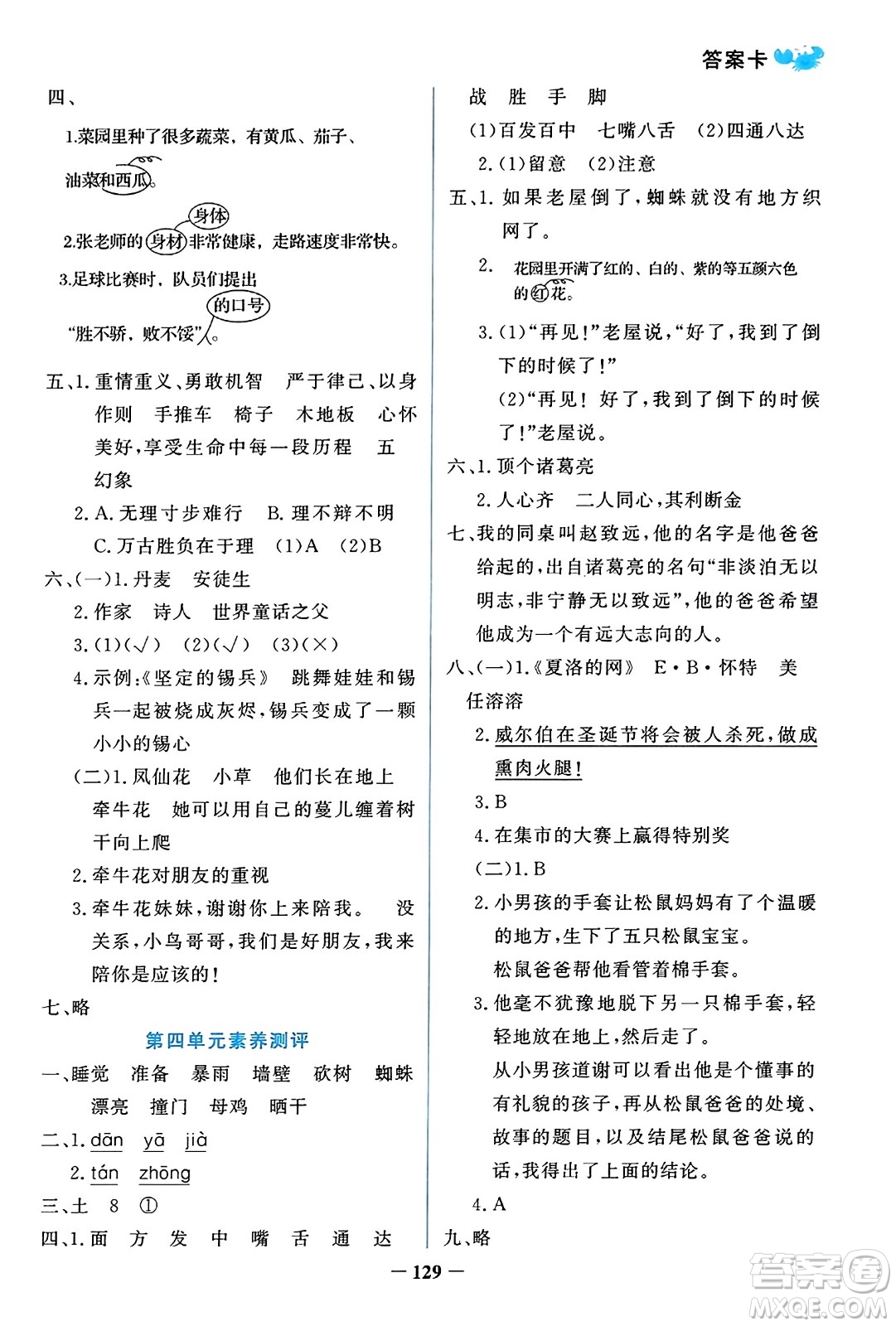 遼寧少年兒童出版社2023年秋世紀金榜金榜小博士三年級語文上冊通用版答案