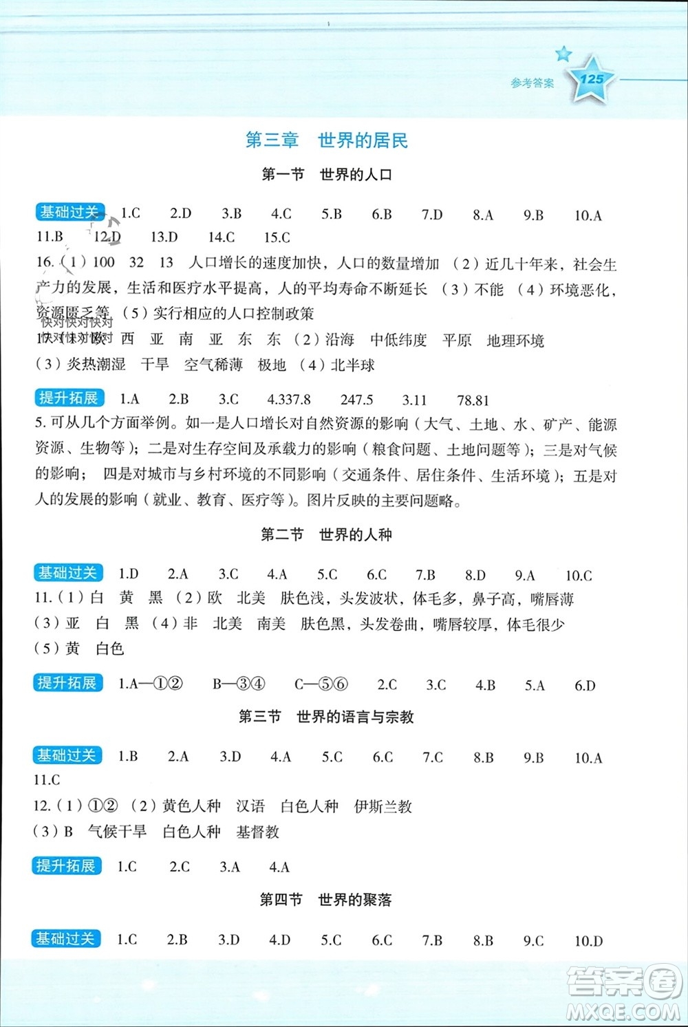 湖南教育出版社2023年秋新課標初中地理同步伴你學七年級上冊湘教版參考答案