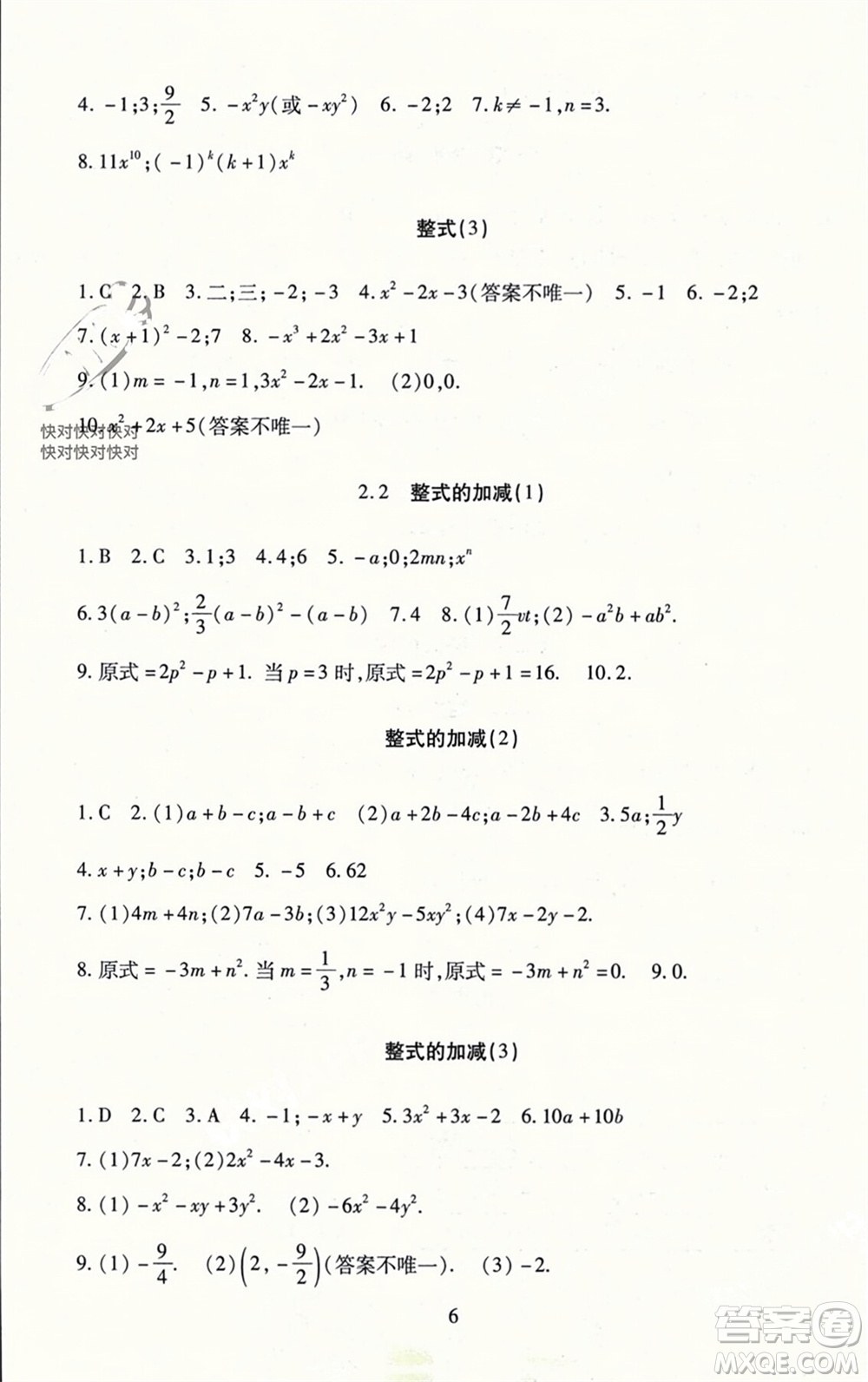 北京師范大學出版社2023年秋京師普教伴你學同步學習手冊七年級數(shù)學上冊通用版參考答案