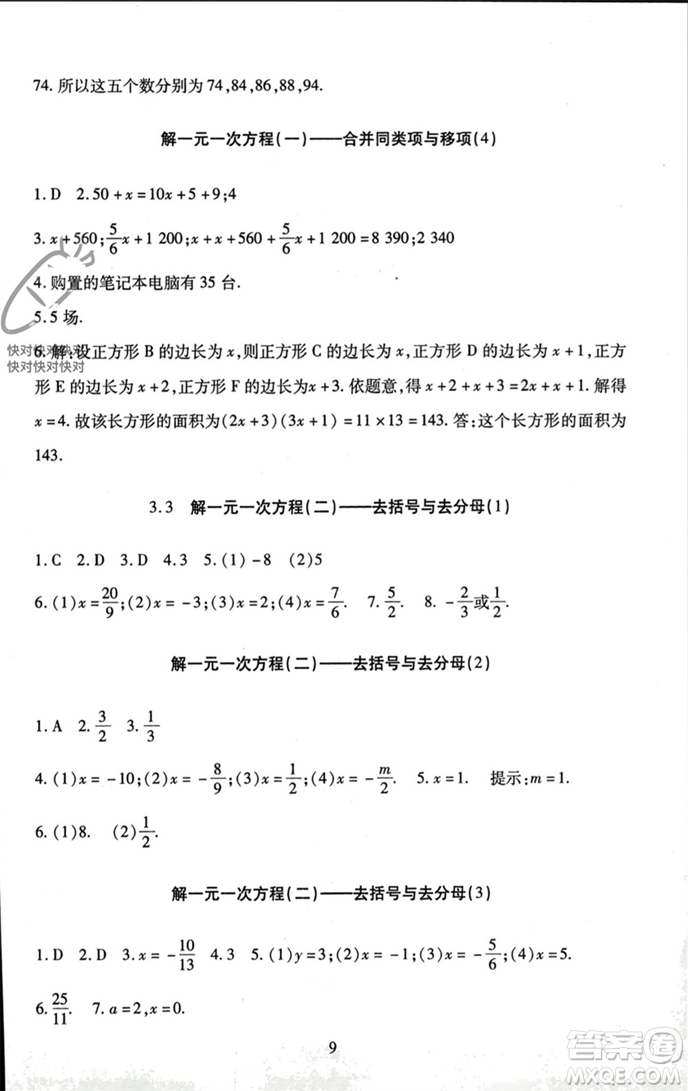 北京師范大學出版社2023年秋京師普教伴你學同步學習手冊七年級數(shù)學上冊通用版參考答案