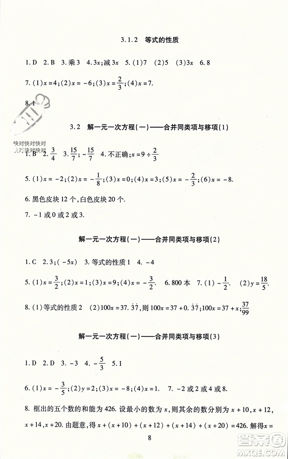 北京師范大學出版社2023年秋京師普教伴你學同步學習手冊七年級數(shù)學上冊通用版參考答案