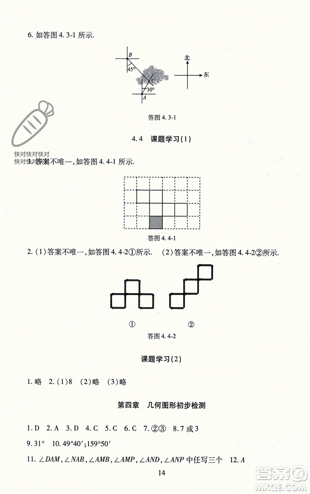 北京師范大學出版社2023年秋京師普教伴你學同步學習手冊七年級數(shù)學上冊通用版參考答案