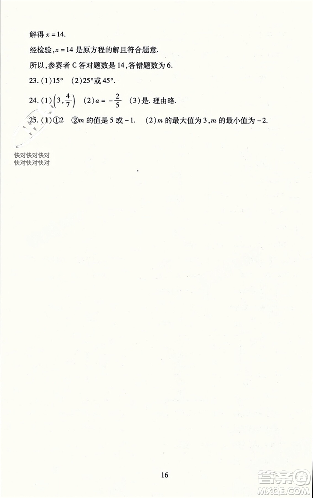 北京師范大學出版社2023年秋京師普教伴你學同步學習手冊七年級數(shù)學上冊通用版參考答案