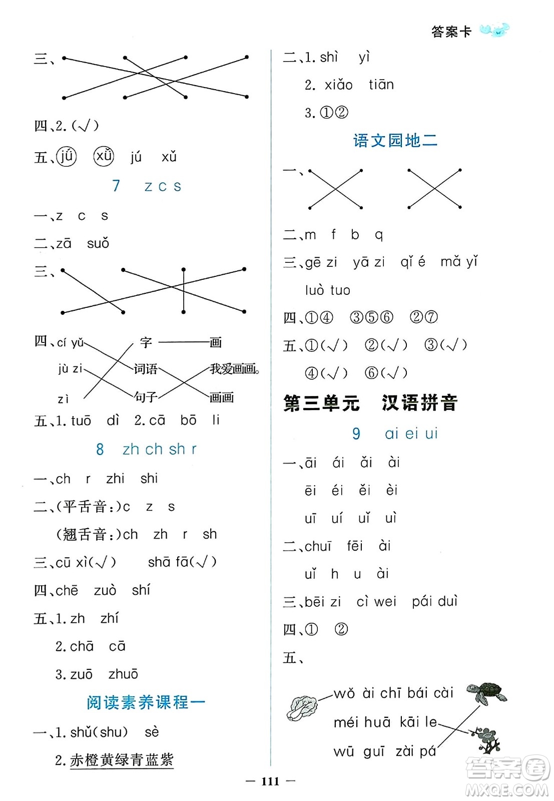 延邊大學(xué)出版社2023年秋世紀(jì)金榜金榜小博士一年級語文上冊部編版答案