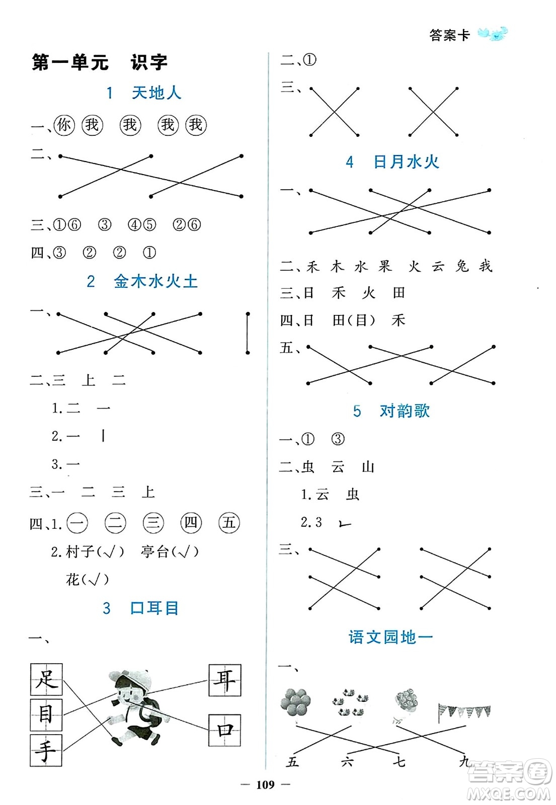 延邊大學(xué)出版社2023年秋世紀(jì)金榜金榜小博士一年級語文上冊部編版答案