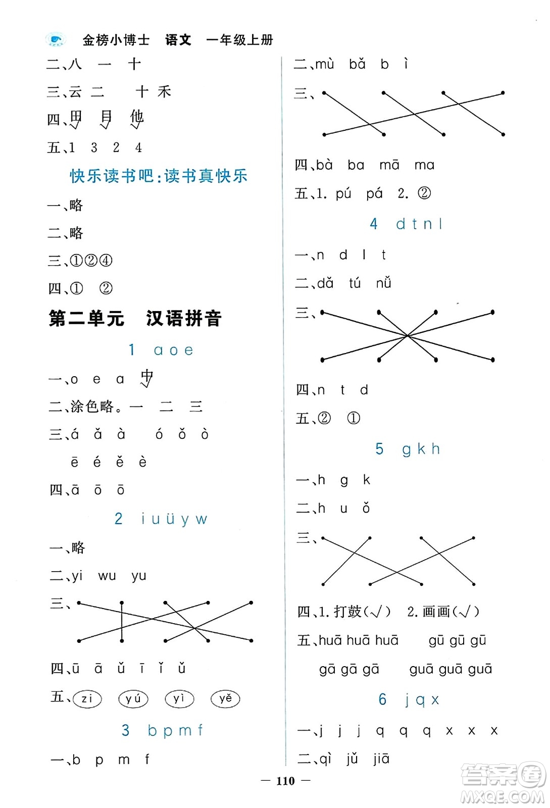 延邊大學(xué)出版社2023年秋世紀(jì)金榜金榜小博士一年級語文上冊部編版答案