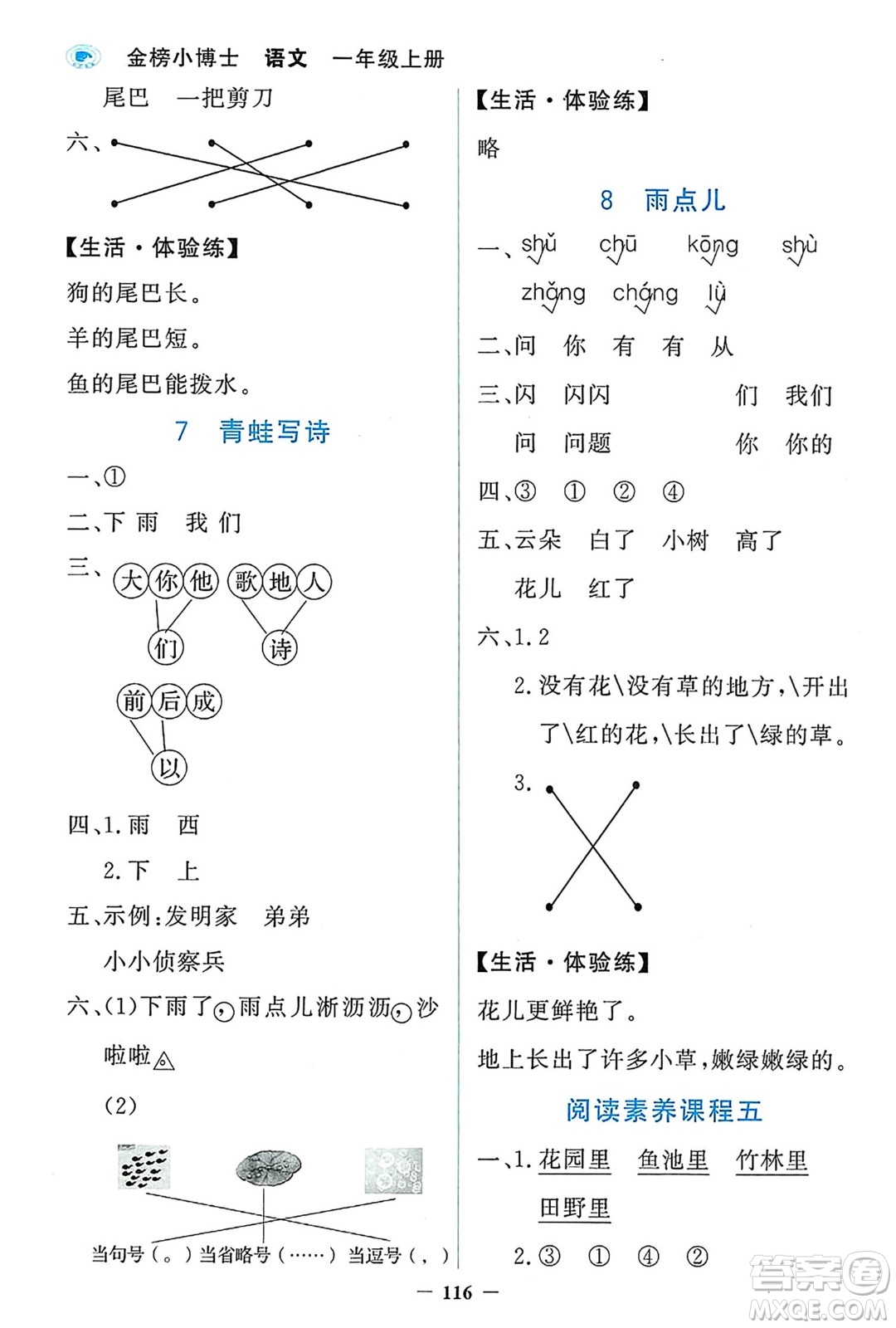 延邊大學(xué)出版社2023年秋世紀(jì)金榜金榜小博士一年級語文上冊部編版答案
