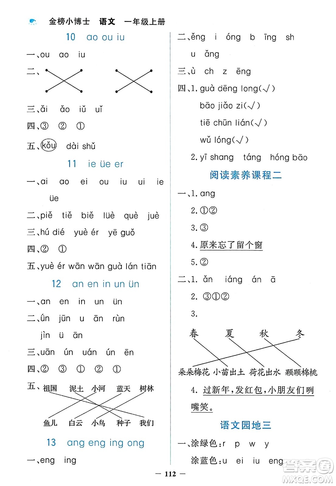 延邊大學(xué)出版社2023年秋世紀(jì)金榜金榜小博士一年級語文上冊部編版答案