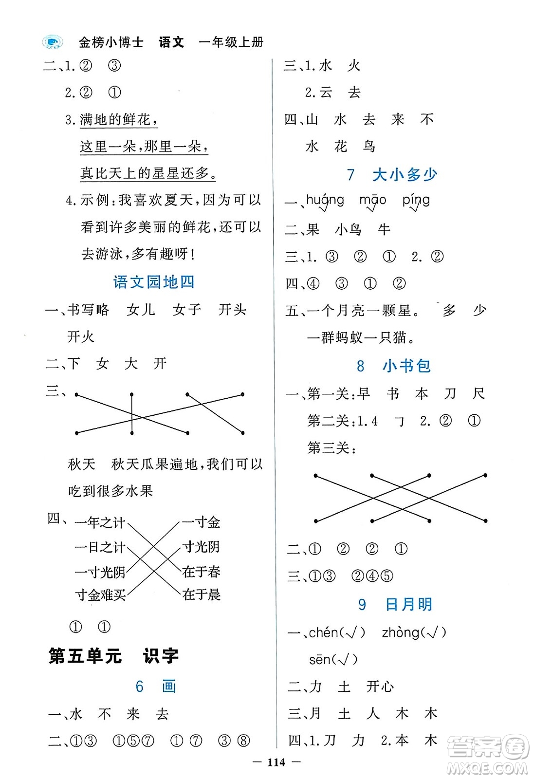 延邊大學(xué)出版社2023年秋世紀(jì)金榜金榜小博士一年級語文上冊部編版答案