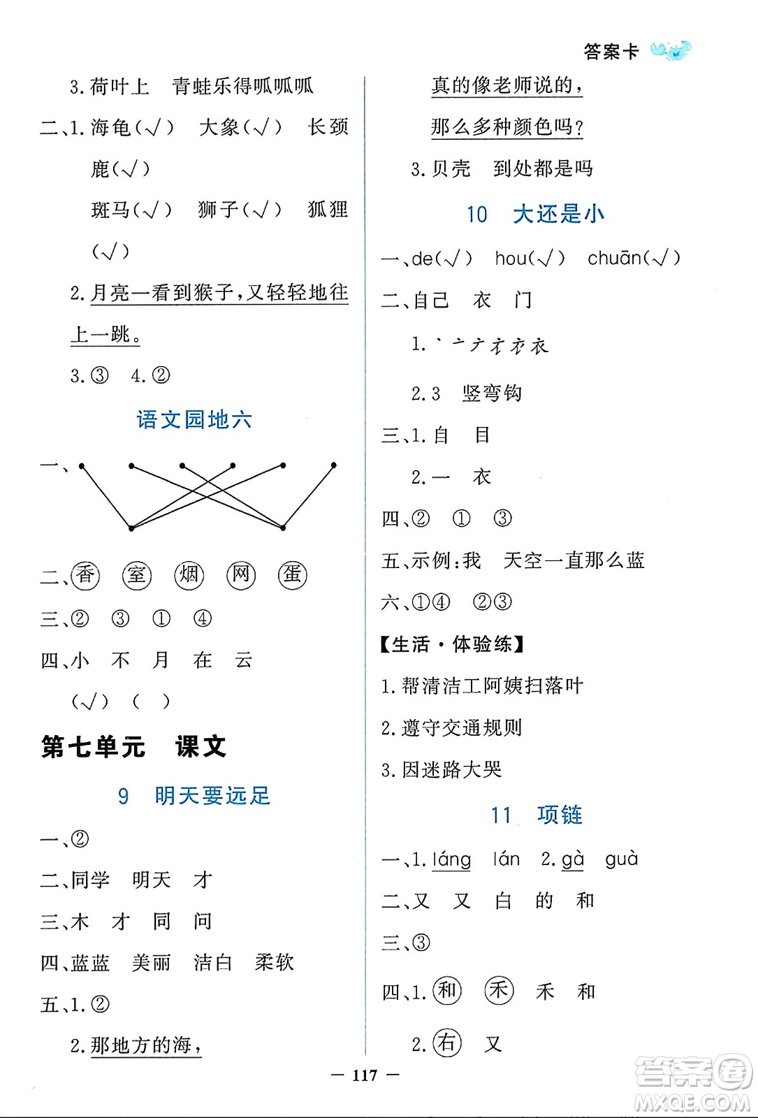延邊大學(xué)出版社2023年秋世紀(jì)金榜金榜小博士一年級語文上冊部編版答案
