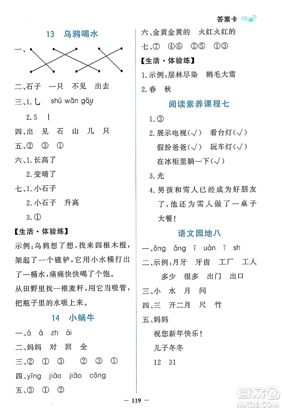 延邊大學(xué)出版社2023年秋世紀(jì)金榜金榜小博士一年級語文上冊部編版答案